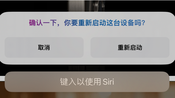 建阳苹果15服务店分享如何重新启动iPhone 15机型 