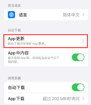 建阳苹果15维修中心如何让iPhone15APP自动更新