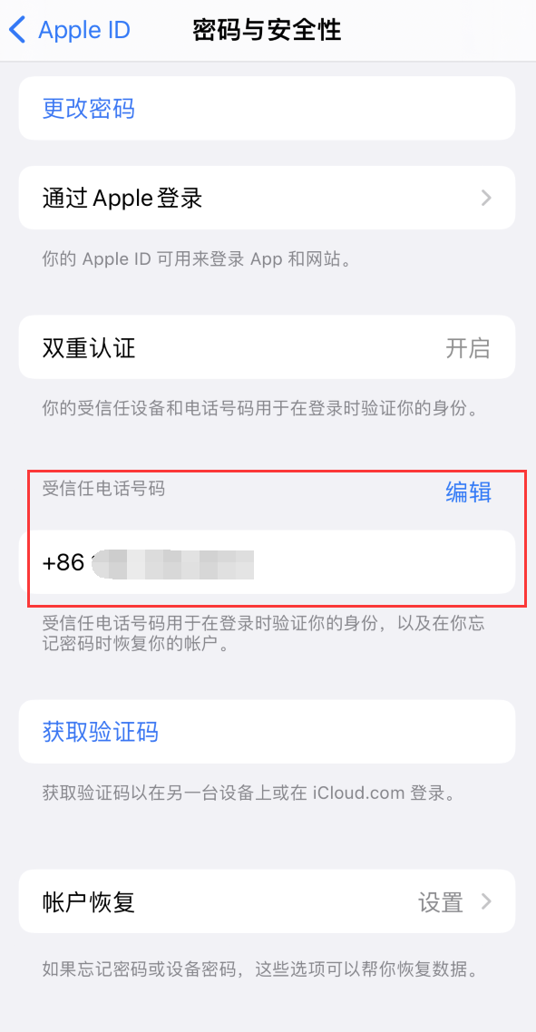 建阳iPhone维修服务如何设置提示手机号码并未与此手机关联 